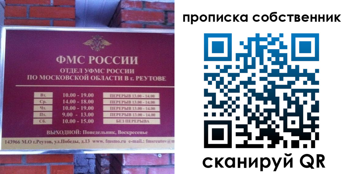 прописка для работы в Вологде