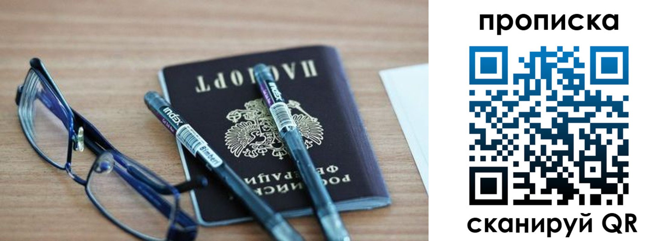 прописка от собственника в Вологде